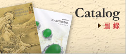 圖錄