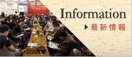 最新情報